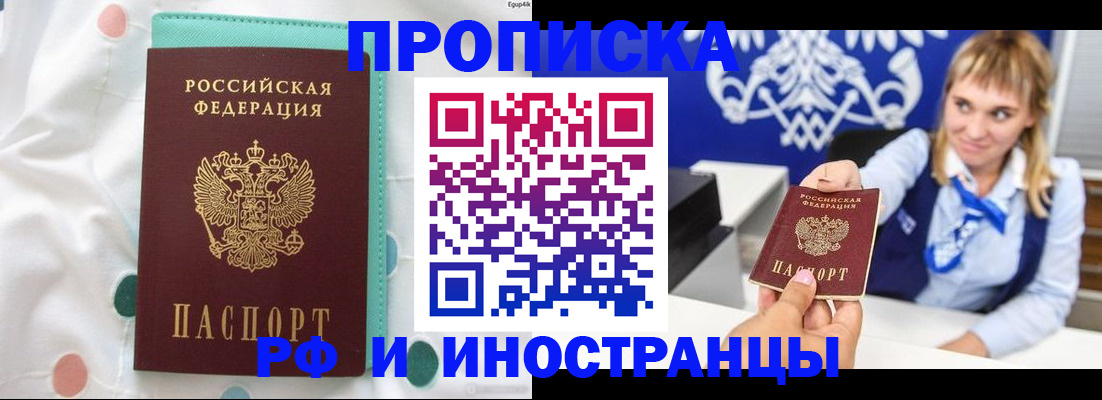 прописка регистрация в Свирске