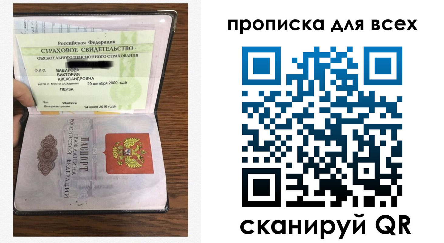 прописка для школы в Свирске