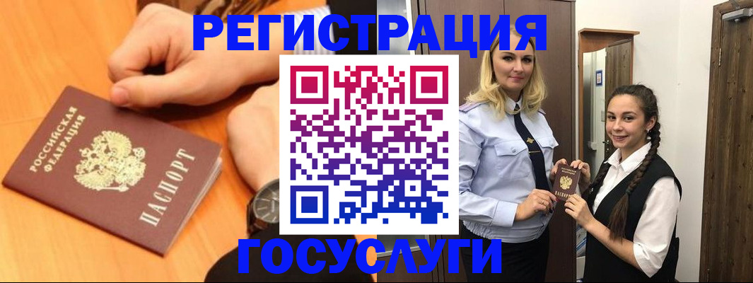 временная регистрация для школы в Свирске