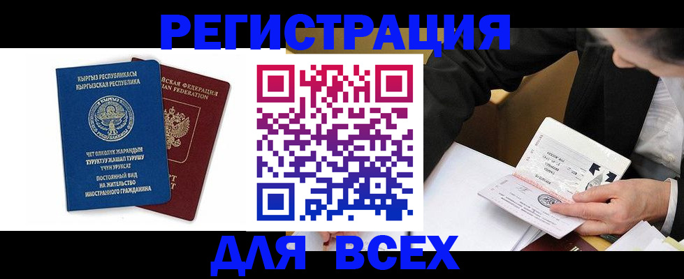 прописка для школы в Свирске