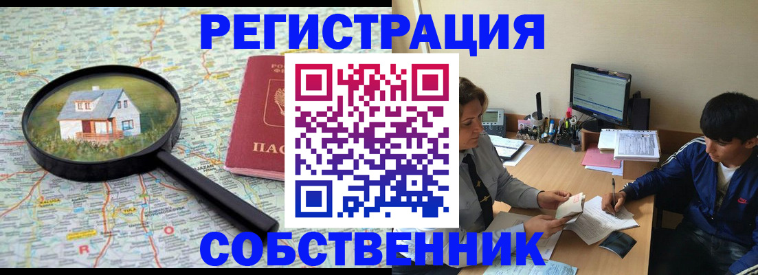 временная регистрация для всех в Свирске